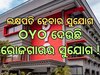 OYOରୁ ମଧ୍ୟ ରୋଜଗାର କରିପାରିବେ ମୋଟା ଅଙ୍କର ଟଙ୍କା, କିନ୍ତୁ କରିବାକୁ ହେବ ଏହି ଛୋଟ କାମ