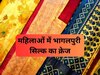 हरतालिका तीज पर महिलाओं में भागलपुरी सिल्क का क्रेज, इन साड़ियों की बड़ी डिमांड 