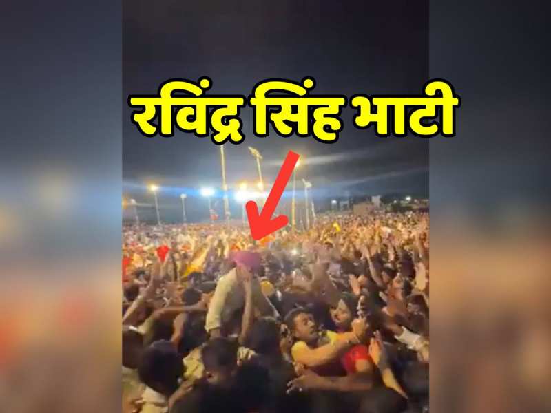 Viral Video: रविंद्र सिंह भाटी के लिए गजब की दिवानगी, लोगों ने अपने कंधे पर उठाया