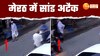 VIDEO: मेरठ ने सांड ने बुजुर्ग को सींगों से कई फीट हवा में उछाला, आंते बाहर निकलीं