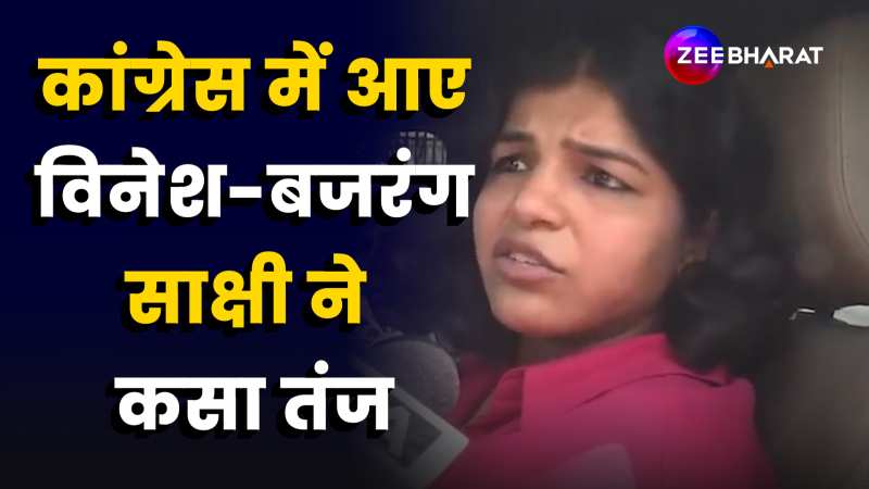 Vinesh Phogat-Bajrang Punia के Congress Join करने पर बोलीं Sakshi Malik