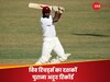 Viv Richards : बीत गए 40 साल लेकिन कायम है विव रिचर्ड्स का एक महान रिकॉर्ड, ये वाला तो 48 साल से नहीं टूटा