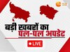 UP Uttarakhand News Highlights: लखनऊ हादसे में घायलों से मिलने अस्‍पताल पहुंचे सीएम योगी, तीन दिन गोरखपुर दौरे पर थे मुख्‍यमंत्री 