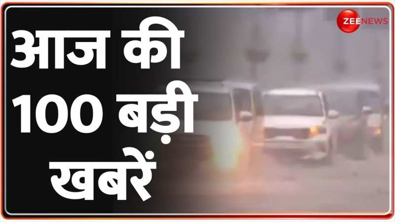 Morning Top 100 News: आज की ताजा खबरें