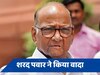 'वक्फ' पर नए विधेयक को पास नहीं होने देंगे, पर्सनल लॉ बोर्ड के प्रतिनिधिमंडल से मिलकर बोले पवार