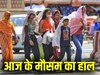 Delhi Weather: दिल्ली में थमने वाला है बारिश का दौर, फिर गर्मी छुड़ाएगी पसीना!