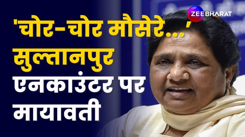 Sultanpur Encounter पर Mayawati की एंट्री, BJP-SP को जमकर घेरा