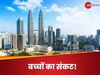 Malaysia: इस मुस्लिम देश में बच्‍चों का जन्‍म नहीं लेना बनी समस्‍या! हो रही बहस