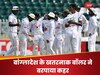 भारत के लिए खतरे की घंटी...टेस्ट सीरीज से पहले बांग्लादेश के खूंखार बॉलर ने इंग्लैंड में मचाई तबाही
