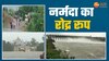 Video: जबलपुर में भारी बारिश से नर्मदा नदी उफान पर, बरगी बांध के 17 गेट खुले