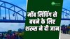 Video: मॉब लिंचिंग से बचने के लिए शख्स ने दी जान, बच्चा चोर समझ रहे थे लोग