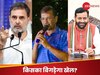 BJP या कांग्रेस, केजरीवाल की रिहाई से हरियाणा में किसको नुकसान? समझिए चुनावी समीकरण