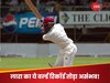 400 रन से भी कठिन है ब्रायन लारा का ये वर्ल्ड रिकॉर्ड तोड़ना! महान बल्लेबाज भी मान चुके हैं हार