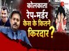 Kolkata Rape-Murder Case: CBI ने क्यों आरजी कर के पूर्व प्रिंसिपल संदीप घोष को फिर किया गिरफ्तार? क्या हैं आरोप