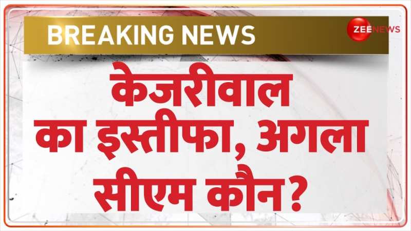 अरविंद केजरीवाल ने किया इस्तीफे का ऐलान, दिल्ली का अगला सीएम कौन होगा?