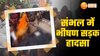 Video: तेज रफ्तार पिकअप ने सड़क किनारे बैठे लोगों को रौंदा, 4 की मौत और कई घायल