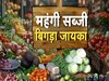 जो धनिया आलू-प्याज के साथ फ्री में मिल जाती थी, उसके दाम सुनकर लग जाएगा 'करंट', सब्जियों के दाम में क्यों लगी आग