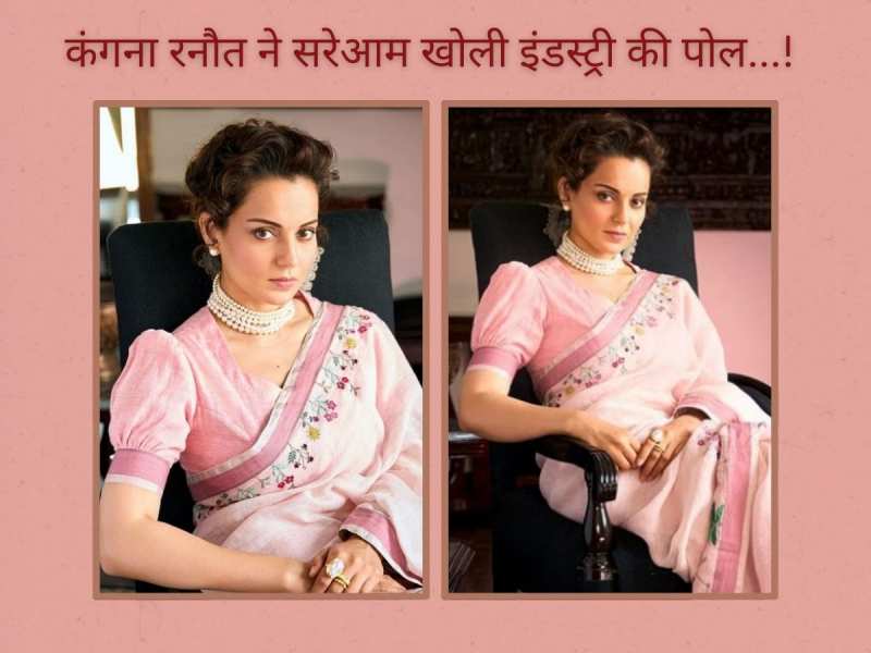 Kangana Ranaut Angry On Bollywood Stars and Say Ye Log Dawood Ibrahim Ke Sath Ghumte The