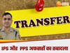 कौन हैं आईपीएस मानुष पारीक, बरेली में बवाल के बाद संभालेंगे कमान, तबादलों की नई लिस्ट में शामिल नाम