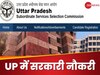 UPSSSC JE 2024: यूपी में सरकारी नौकरी, ये रहा एग्जाम पैटर्न और सेलेक्शन प्रोसेस