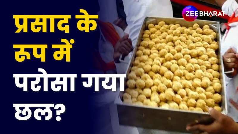 Tirupati Prasadam Controversy: तिरुपति प्रसाद में Animal Fat, रिपोर्ट ने उड़ाए होश!? 