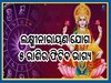 Laxmi Narayan Rajyog: ଅକ୍ଟୋବରରେ ତୂଳାରାଶିରେ ଲକ୍ଷ୍ମୀନାରାୟଣ ଯୋଗ, ୫ରାଶି ଉପରେ ପଡ଼ିବ ଶୁଭ ପ୍ରଭାବ