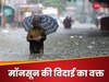 Weather Update: विदाई से पहले जमकर भिगोएगा कि ऐसे ही मोये मोये करेगा मौसम, दिल्ली-एनसीआर समेत जानिए देश का हाल  