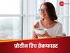 प्रोटीन से भरपूर ये 2 चीजें नाश्ते में हैं जरूरी, दिनभर के लिए मिल सकती है फुल एनर्जी