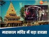 mahakal mandir