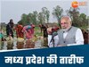 मन की बात कार्यक्रम में मध्य प्रदेश की तारीफ 