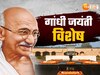 Gandhi Jayanti: यूपी में भी है महात्मा गांधी की समाधि, परम शिष्य ने बापू को दिया राजघाट जैसा सम्मान