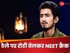 Success Story: ठेले पर रोटी बेलते हुए की पढ़ाई और क्रैक कर लिया NEET, बनेंगे अपने गांव के पहले मेल डॉक्टर
