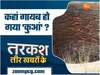 तरकश तीर खबरों के 