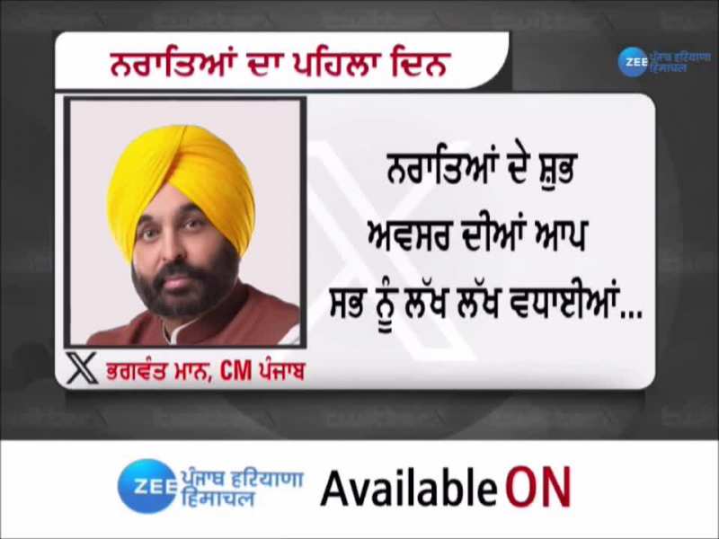Navratri 2024 CM Bhagwant Mann congratulated on the first day of