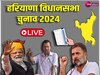 Haryana Elections 2024: हरियाणा चुनाव से पहले बीजेपी को झटका, भाजपा छोड़ कांग्रेस में शामिल हुए अशोक तंवर