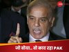 अपनों से ही डरा पाकिस्तान! छावनी में तब्दील होगी इस्लामाबाद, SCO समिट के लिए किया फैसला
