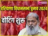 Ambala Assembly Election 2024: शाम 5 बजे तक अंबाला में 62.26 प्रतिशत हुआ मतदान