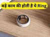 बड़े काम की होती है ये Ring, बॉडी की हर एक्टिविटी कर लेती है ट्रैक, जानें कैसे करती है काम