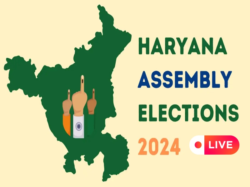 Haryana Assembly Election Result 2024 Live: जानें हरियाणा विधानसभा चुनाव का रिजल्ट कहां और कैसे देख सकेंगे लाइव 