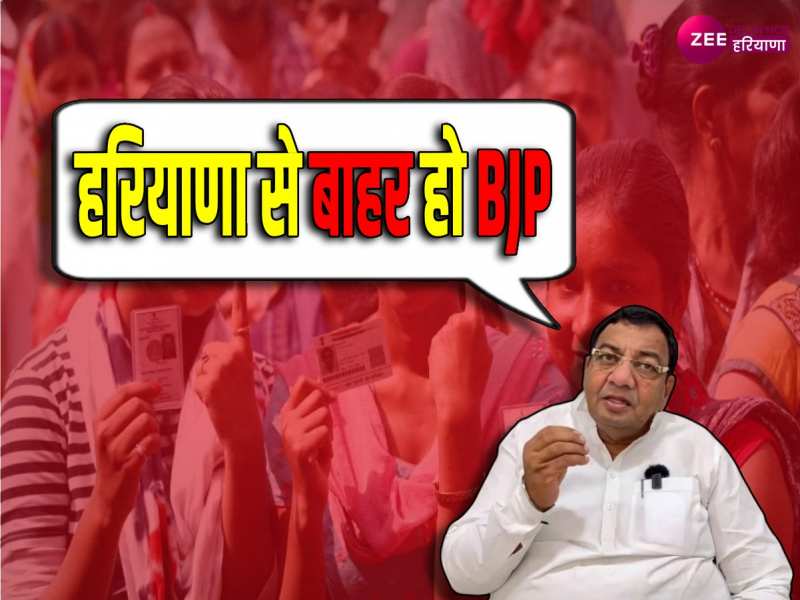 Haryana से बाहर हो भ्रष्ट और अहंकारी BJP सरकार- सुशील गुप्ता 