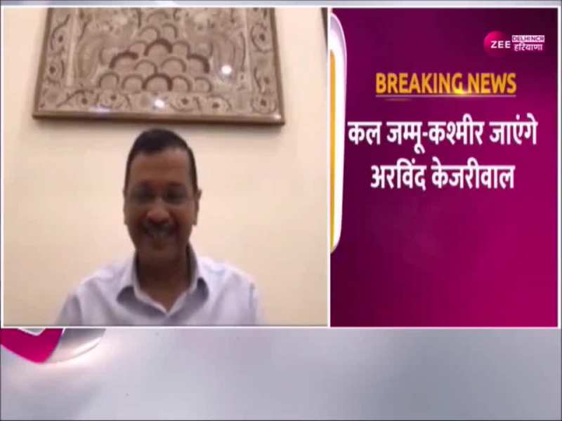 Jammu Kashmir: डोडा में AAP की जीत से गदगद केजरीवाल, धन्यवाद रैली को करेंगे संबोधित