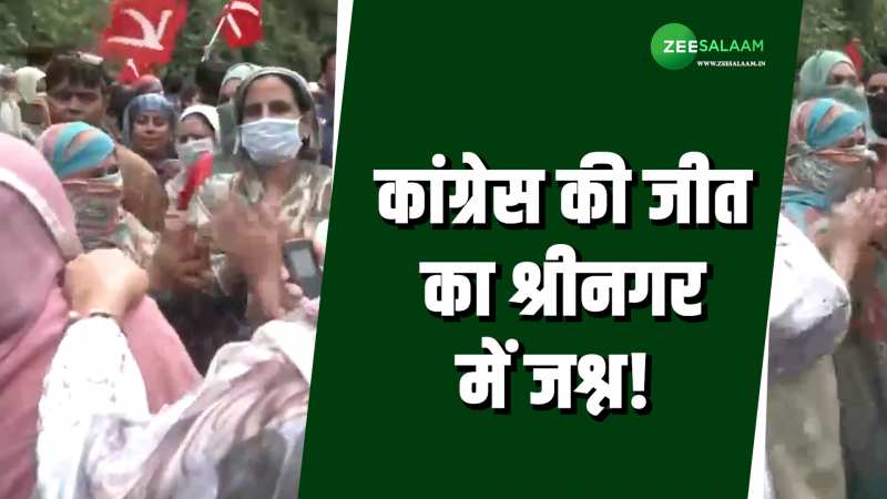 जम्मू-कश्मीर चुनाव में कांग्रेस की जीत लगभग तय, खुशी से झूम उठे JKNC कार्यकर्ता!