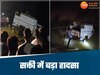 नहर में गिरी 20 लोगों से भरी पिकअप, जगराता में जा रही थी पार्टी, 2 बच्चे लापता