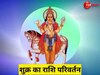 Shukra Gochar 2024: 3 दिन बाद शुक्र का राशि परिवर्तन, सतर्क रहें मेष समेत इन 3 राशि के लोग, हो सकती हैं दिक्कतें