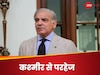 Analysis: SCO में पाकिस्‍तान ने कश्‍मीर से की 'तौबा', जयशंकर मुस्‍कुराए तो होंगे!