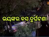 Road Accident: ଭାରସାମ୍ୟ ହରାଇ ଓଲଟିଲା ବସ୍, ଘଟଣାସ୍ଥଳରେ ତିନି ମୃତ ,୨୪ ଆହତ