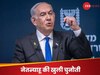 घर पर ड्रोन हमले से भड़के नेतन्याहू, बता दिया अब हिजबुल्लाह और ईरान के साथ क्या करेगा इजरायल