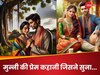 मुन्नी को किसी और से था प्यार, पिता ने दूसरी जगह करा दी शादी, फिर जो हुआ रोंगटे खड़े हो जाएंगे