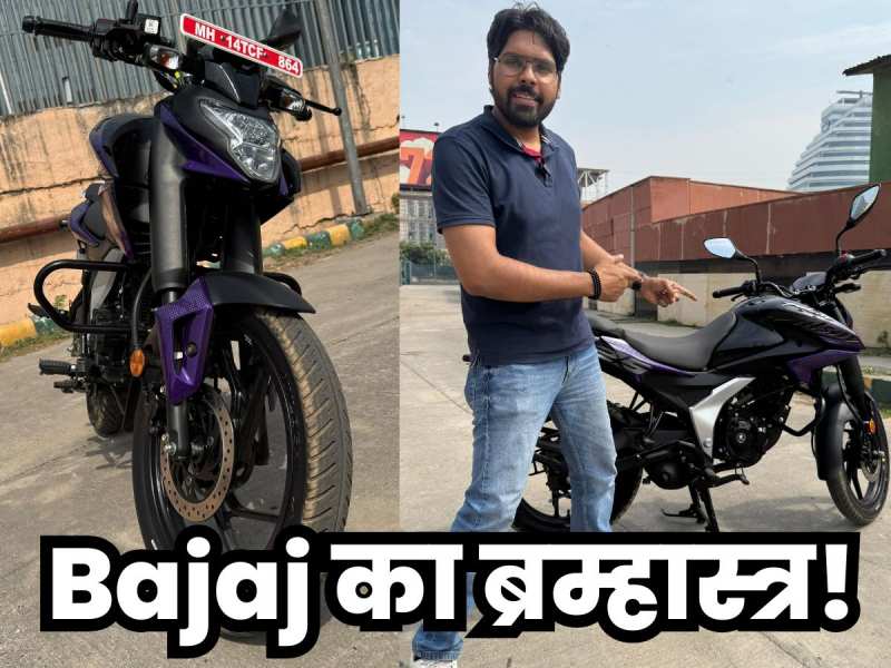 Bajaj Pulsar N125 मार्केट में लॉन्च, लाइटवेट डिजाइन से मिलेगी जोरदार परफॉर्मेंस