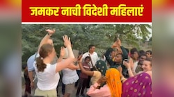 Dance Video: राजस्थानी धुन पर जमकर नाची विदेशी महिलाएं, वीडियो देख आप भी झूम उठेंगे